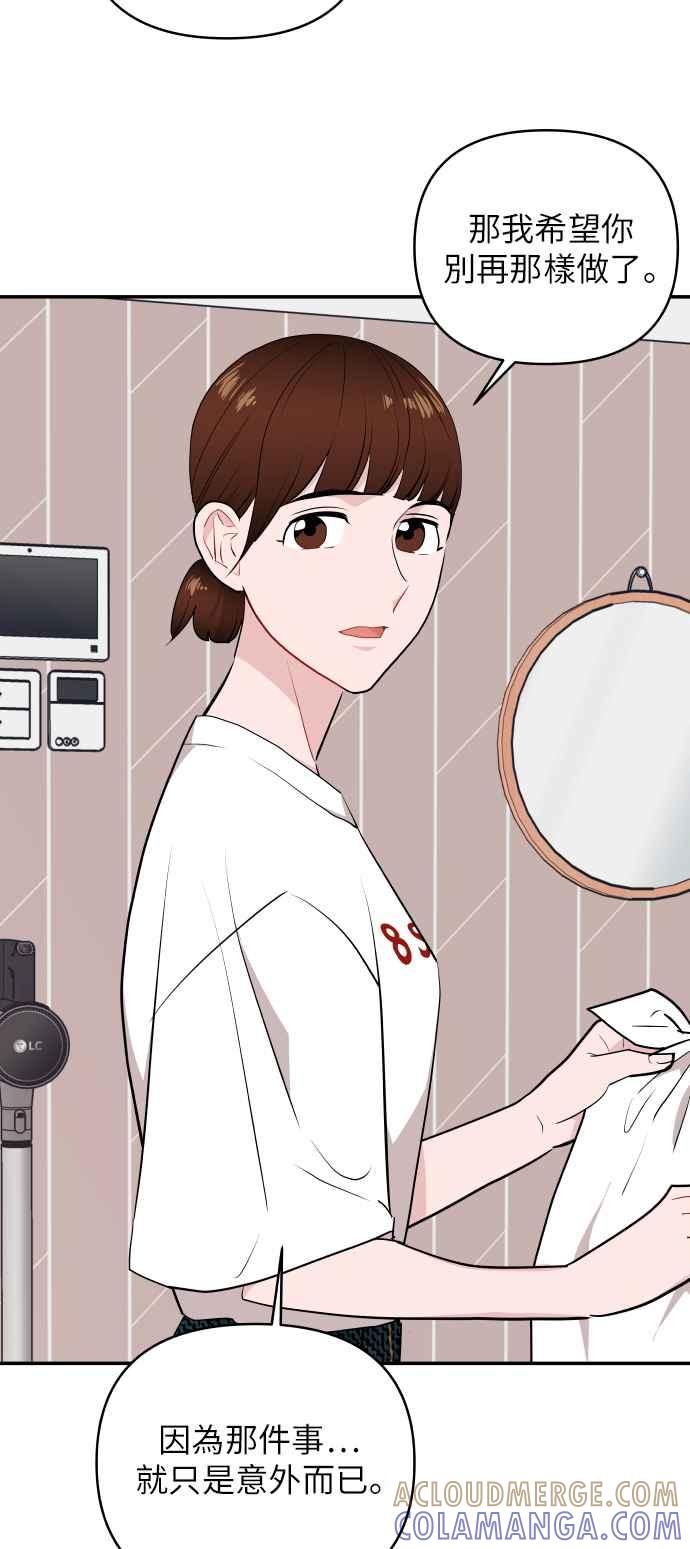 《不自在的关系》第9话 第52页