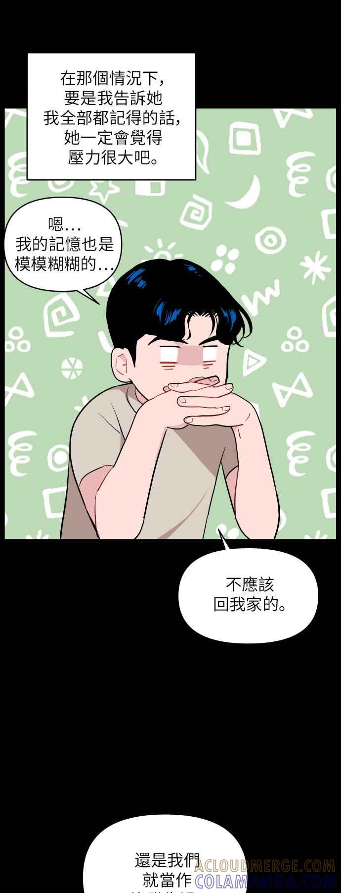 《不自在的关系》第9话 第67页