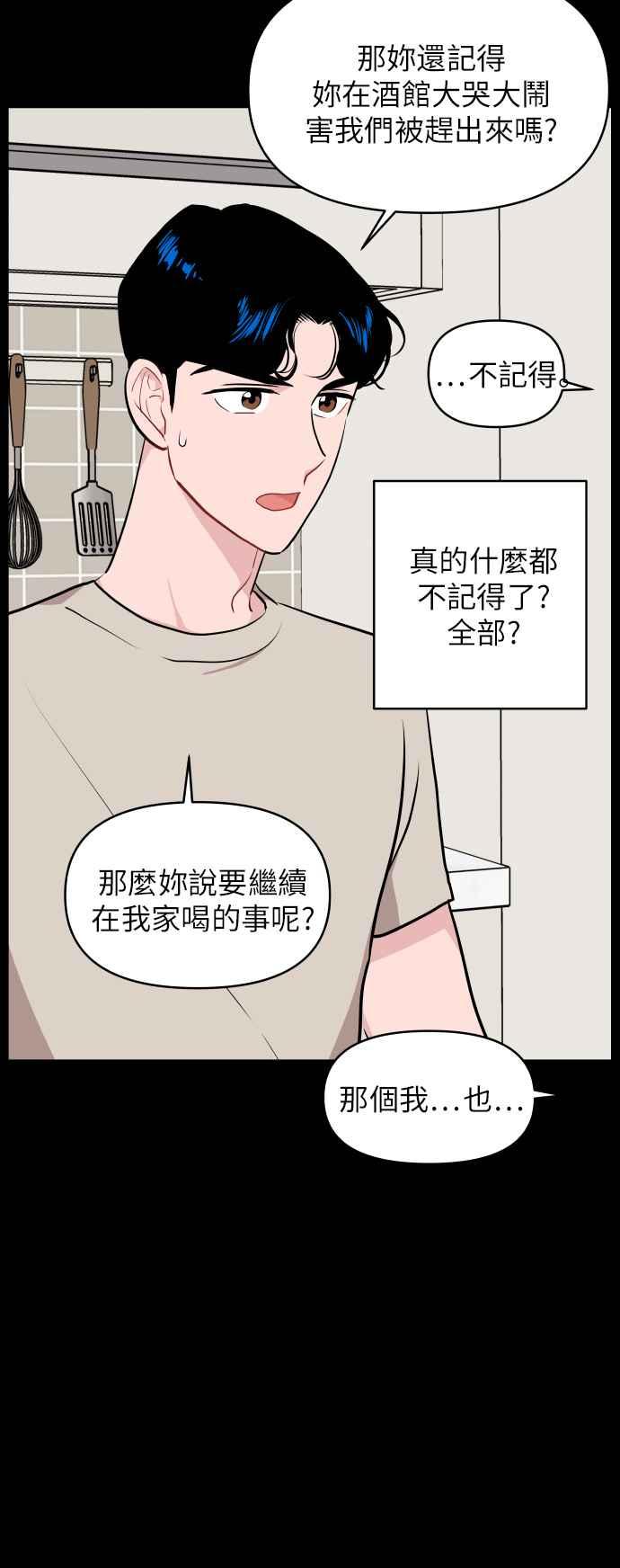 《不自在的关系》第9话 第66页