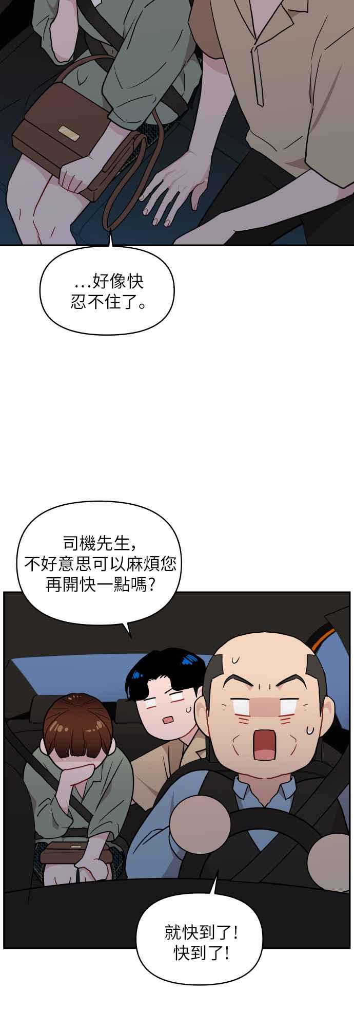 《不自在的关系》第9话 第26页