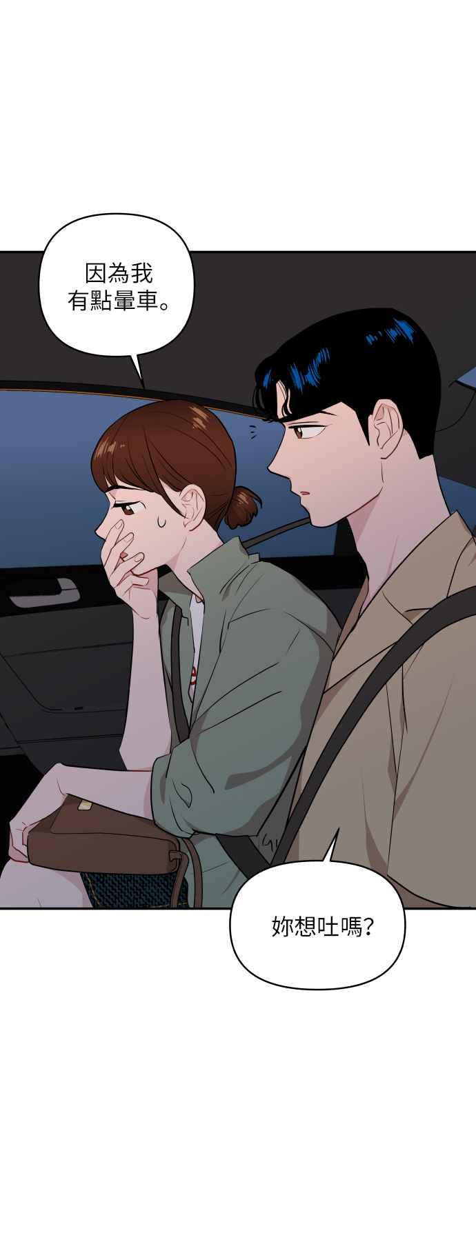 《不自在的关系》第9话 第24页