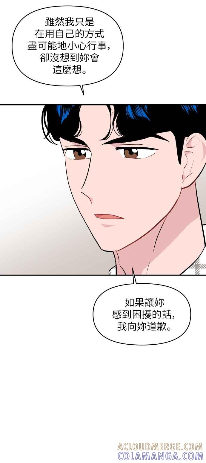 《不自在的关系》第9话 第55页