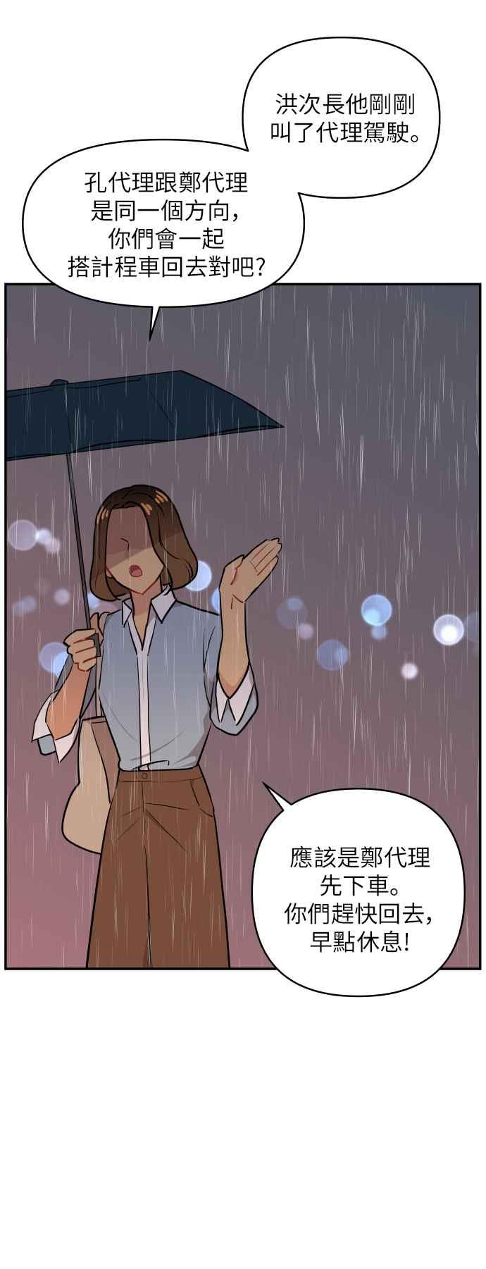 《不自在的关系》第9话 第18页