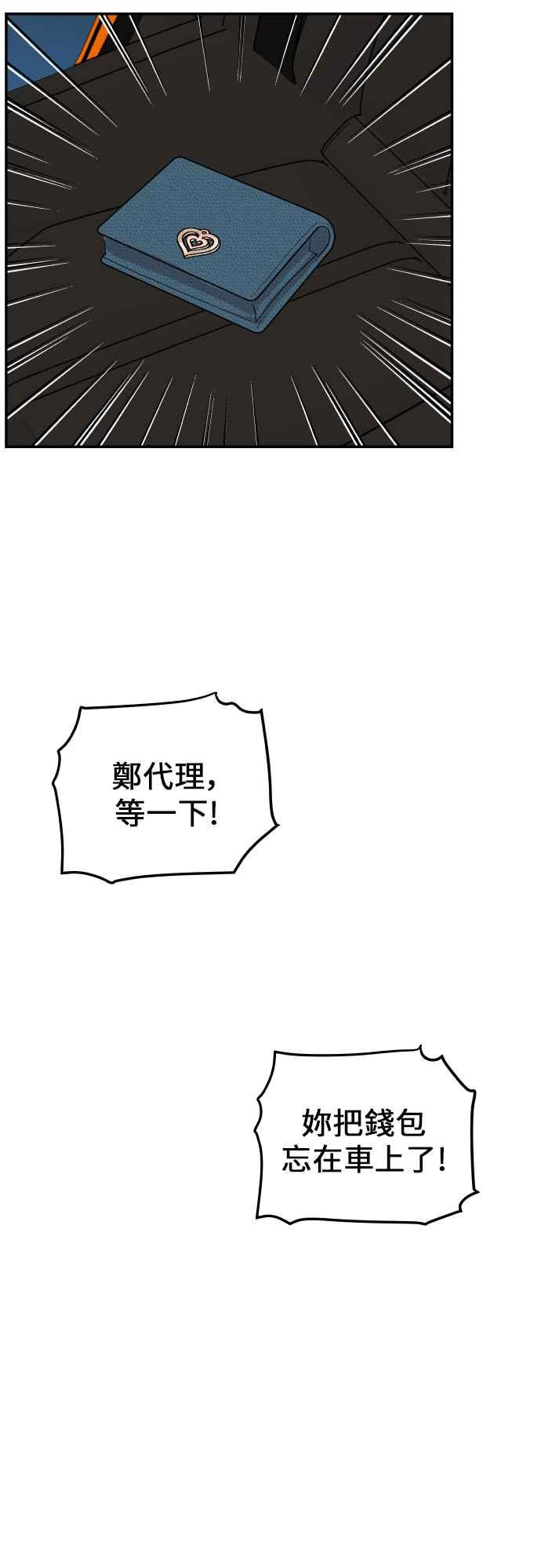 《不自在的关系》第9话 第32页
