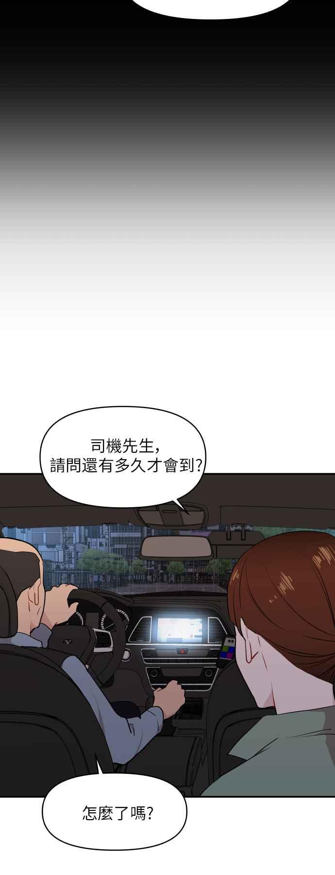 《不自在的关系》第9话 第23页