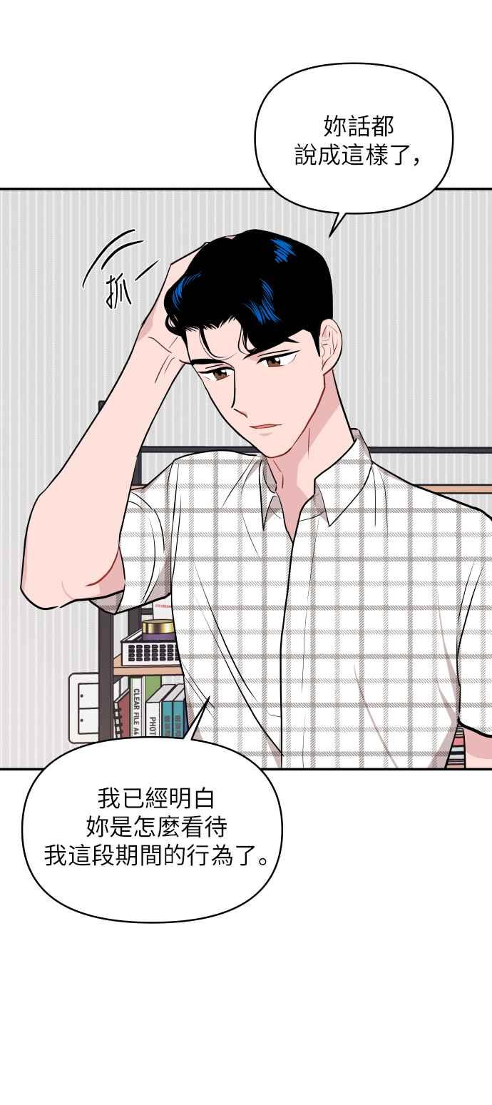 《不自在的关系》第9话 第54页