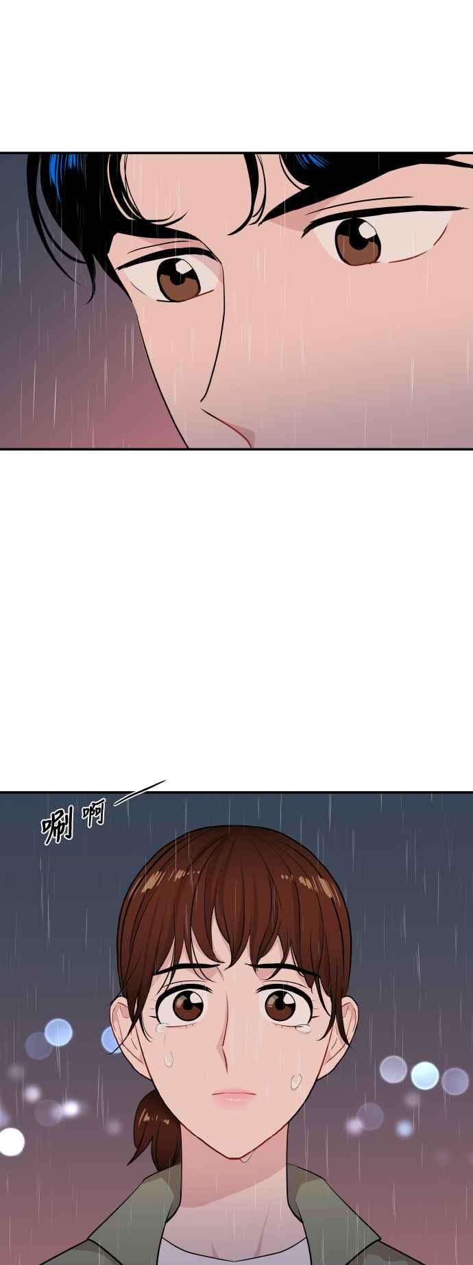 《不自在的关系》第9话 第9页
