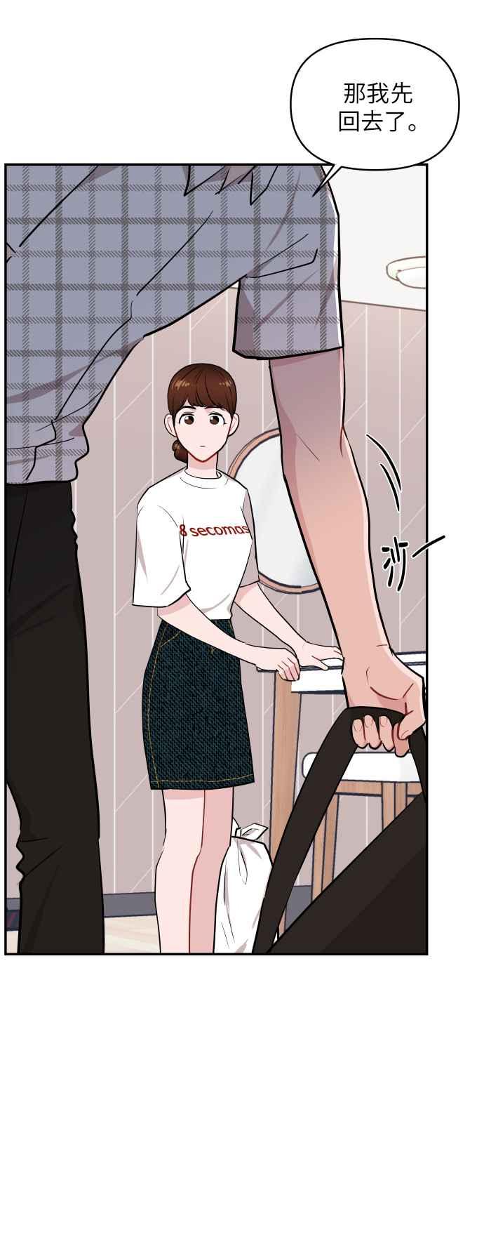 《不自在的关系》第9话 第56页