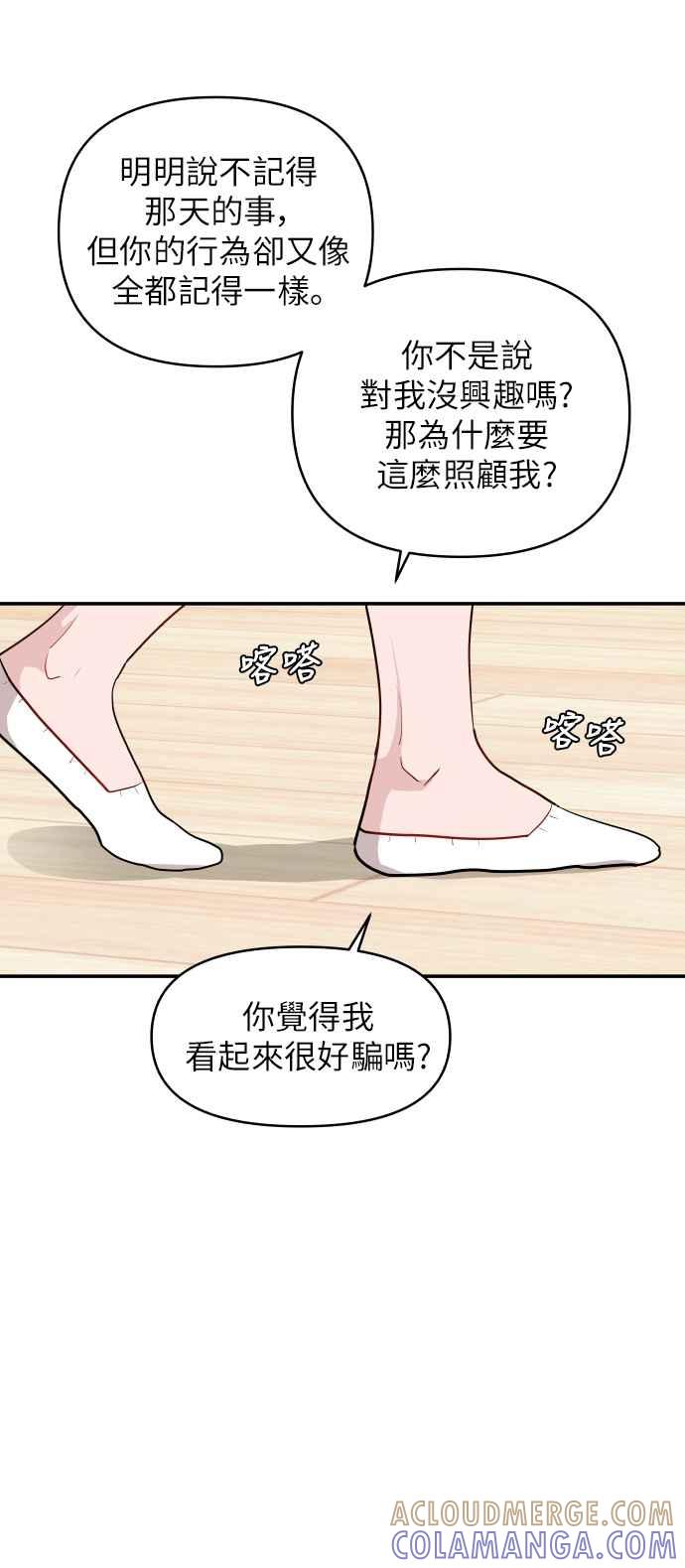 《不自在的关系》第9话 第49页