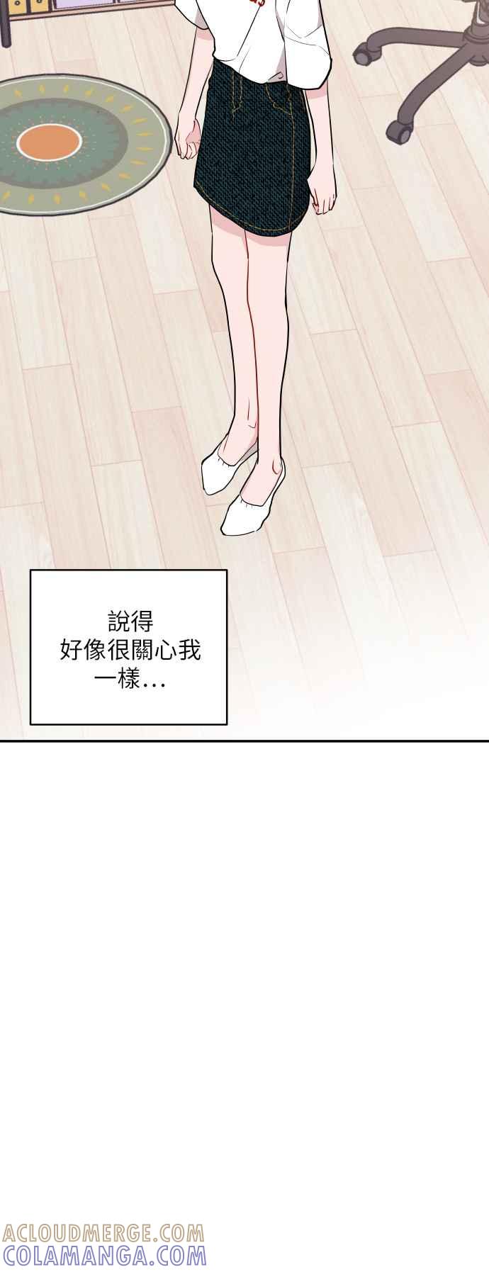 《不自在的关系》第9话 第61页