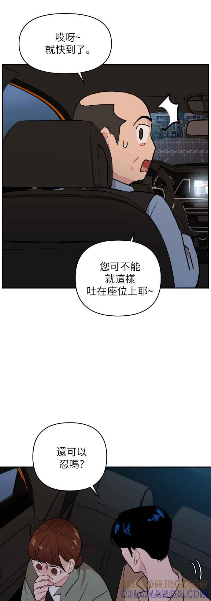 《不自在的关系》第9话 第25页