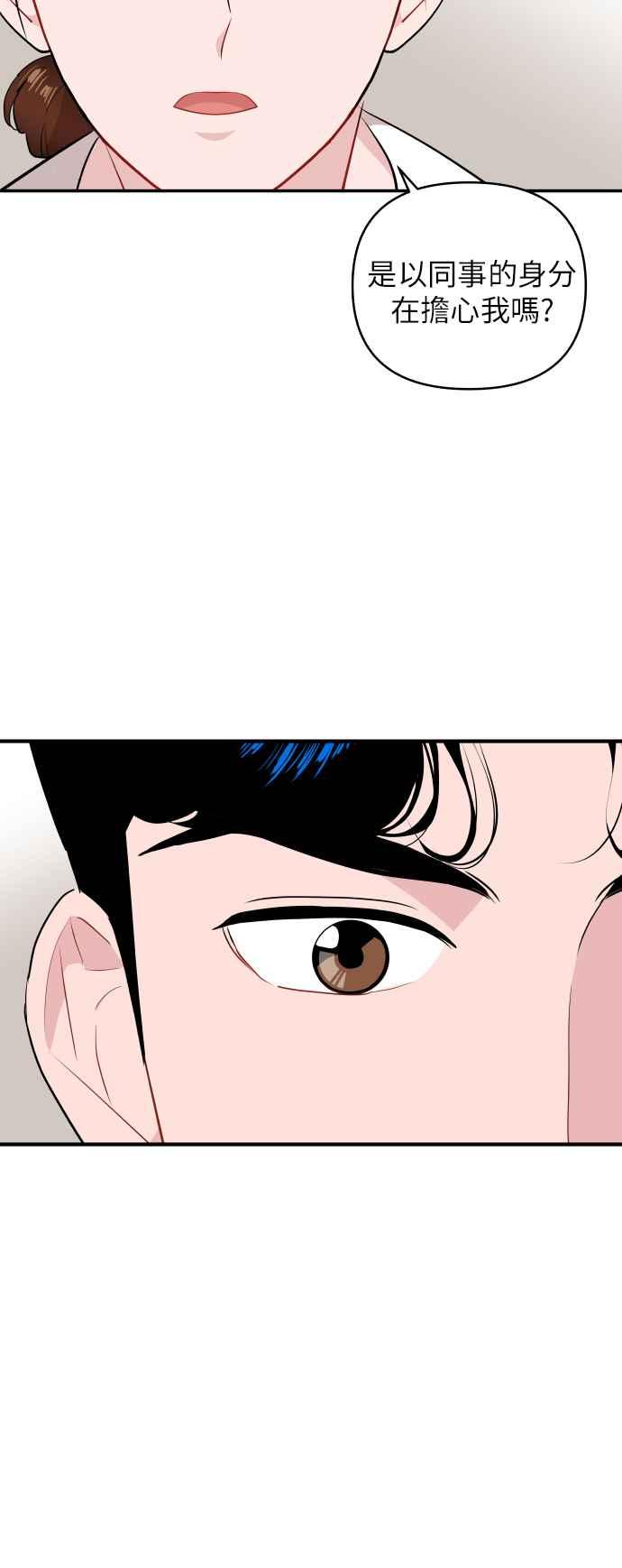 《不自在的关系》第9话 第47页