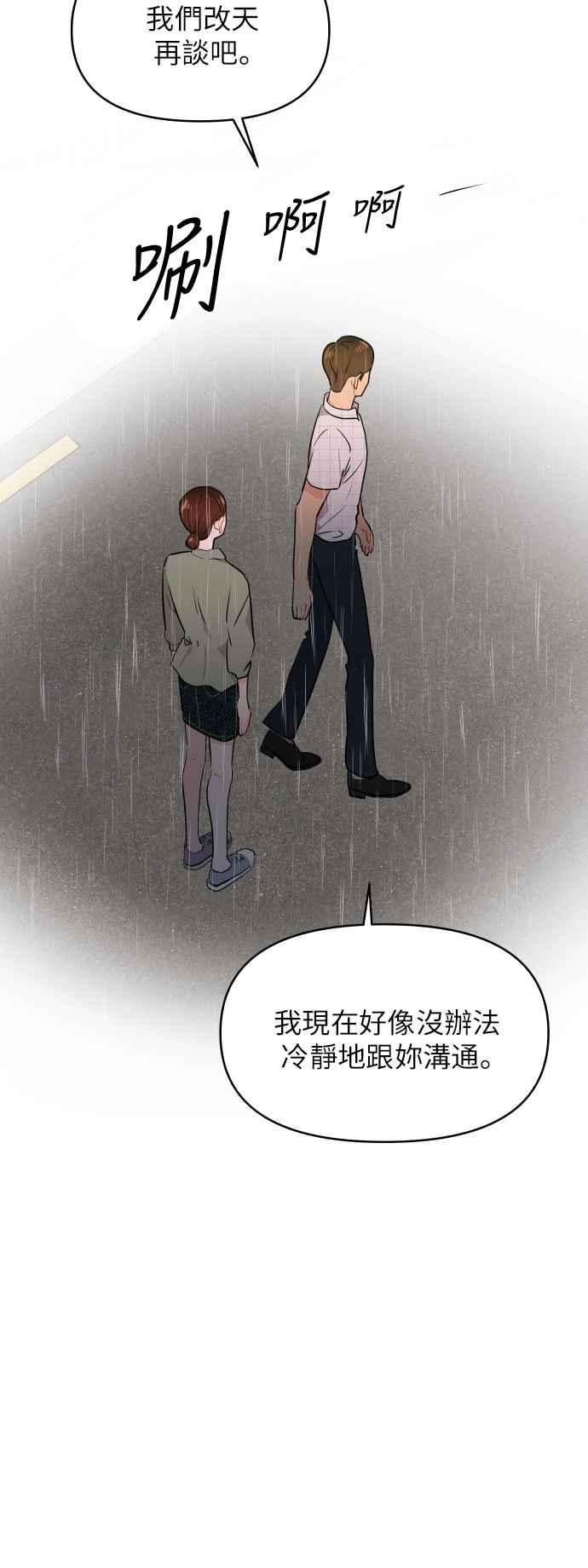 《不自在的关系》第9话 第6页