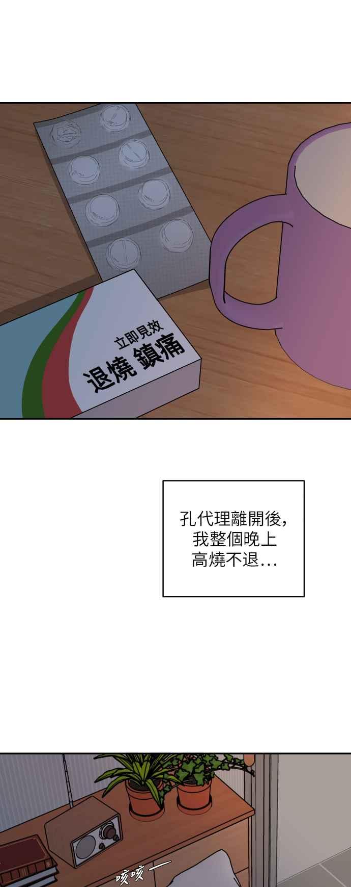 《不自在的关系》第9话 第72页
