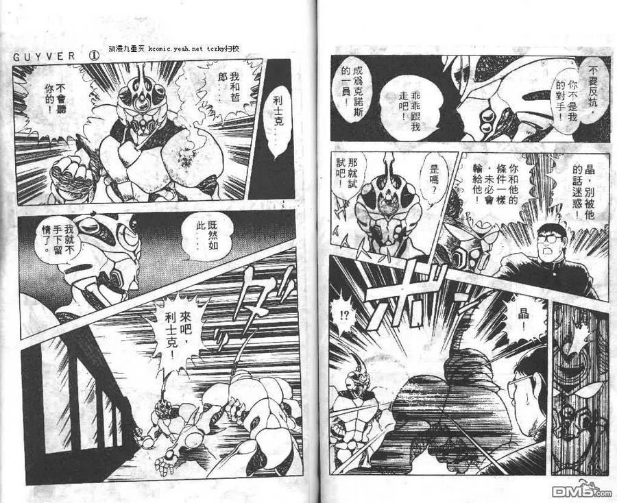 《强殖装甲凯普》第1卷 第45页