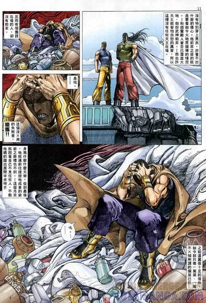 《武神》第120卷 第11页