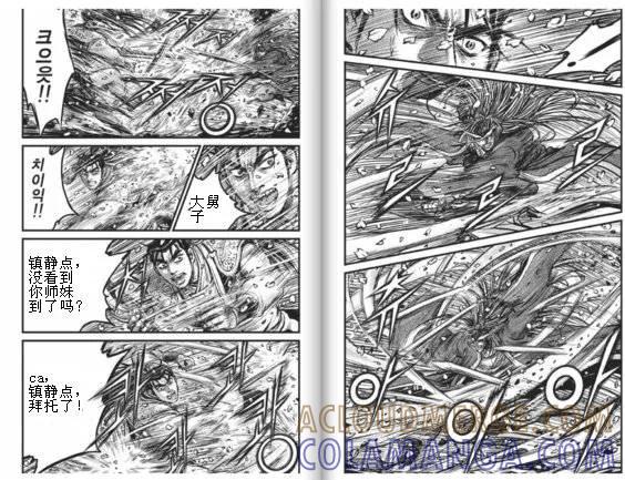 《热血江湖》第433话 第9页