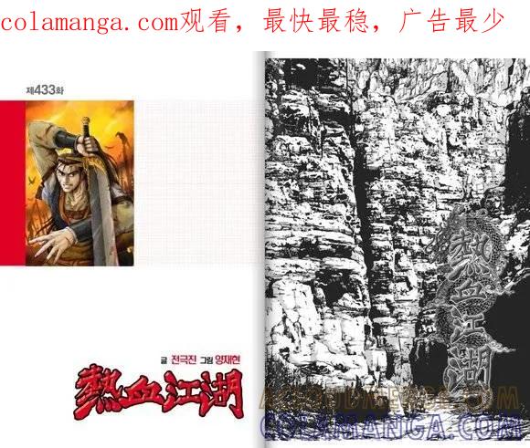 《热血江湖》第433话 第1页