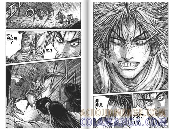 《热血江湖》第433话 第5页