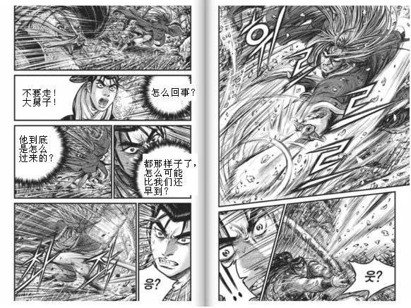 《热血江湖》第433话 第8页