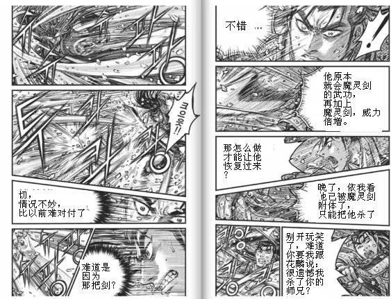 《热血江湖》第433话 第10页