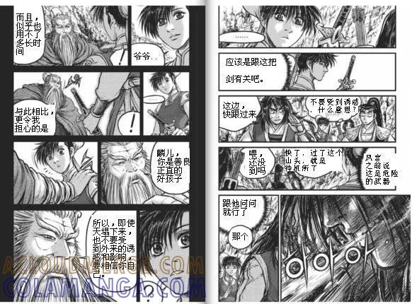 《热血江湖》第433话 第3页