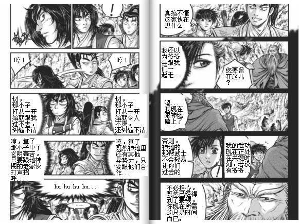 《热血江湖》第433话 第2页