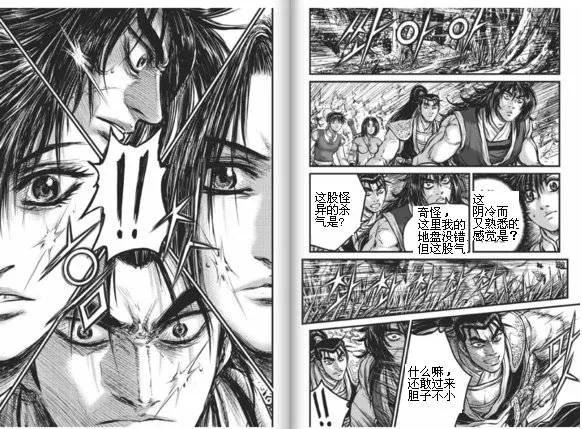 《热血江湖》第433话 第4页