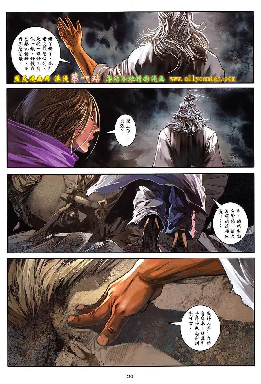 《温瑞安群侠传2》第18回 三个强者的心 第28页