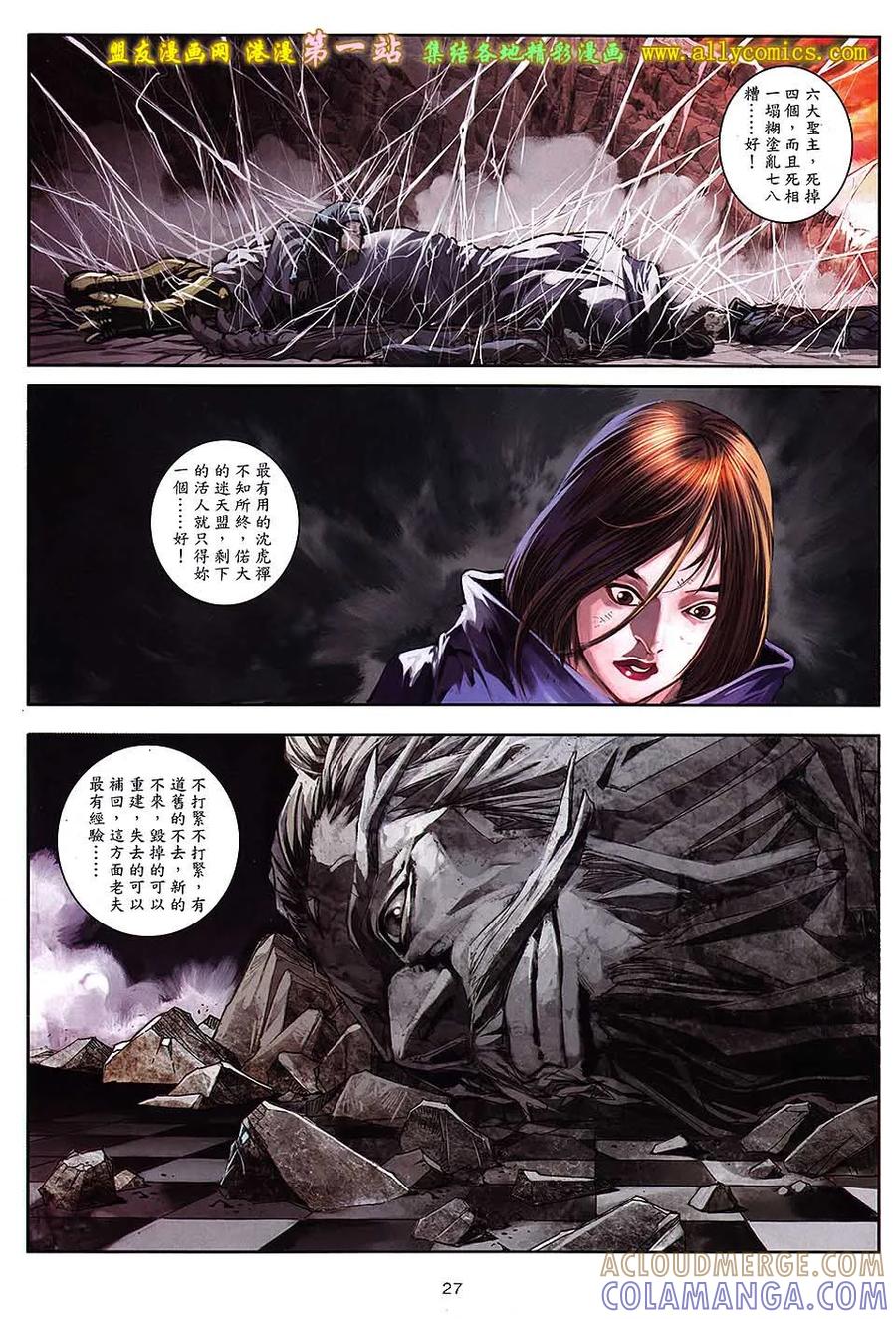 《温瑞安群侠传2》第18回 三个强者的心 第25页