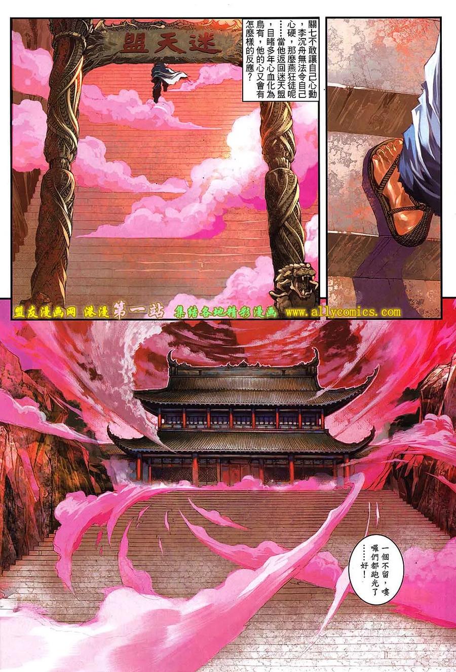 《温瑞安群侠传2》第18回 三个强者的心 第24页