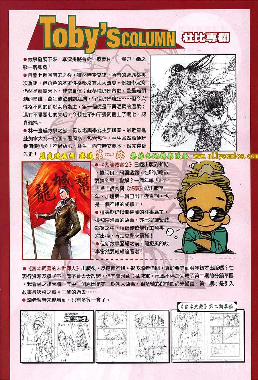 《温瑞安群侠传2》第18回 三个强者的心 第30页