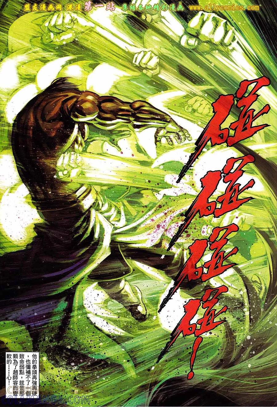 《温瑞安群侠传2》第18回 三个强者的心 第23页