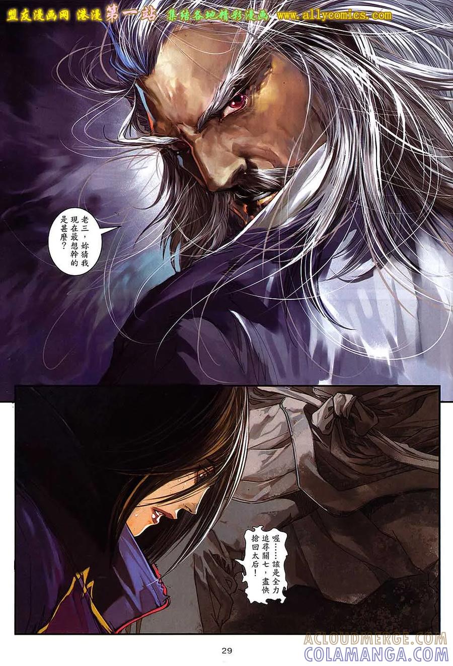 《温瑞安群侠传2》第18回 三个强者的心 第27页