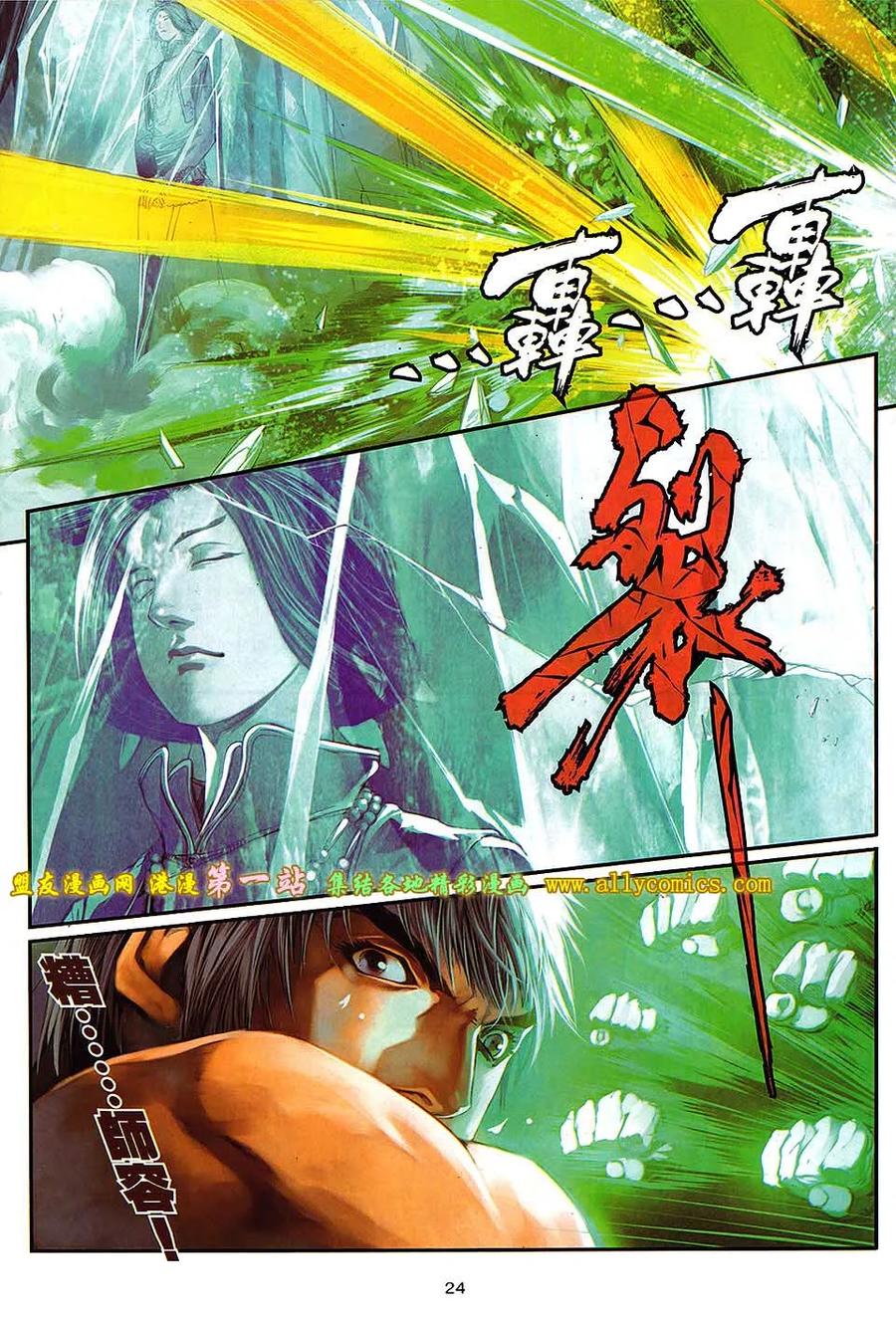 《温瑞安群侠传2》第18回 三个强者的心 第22页