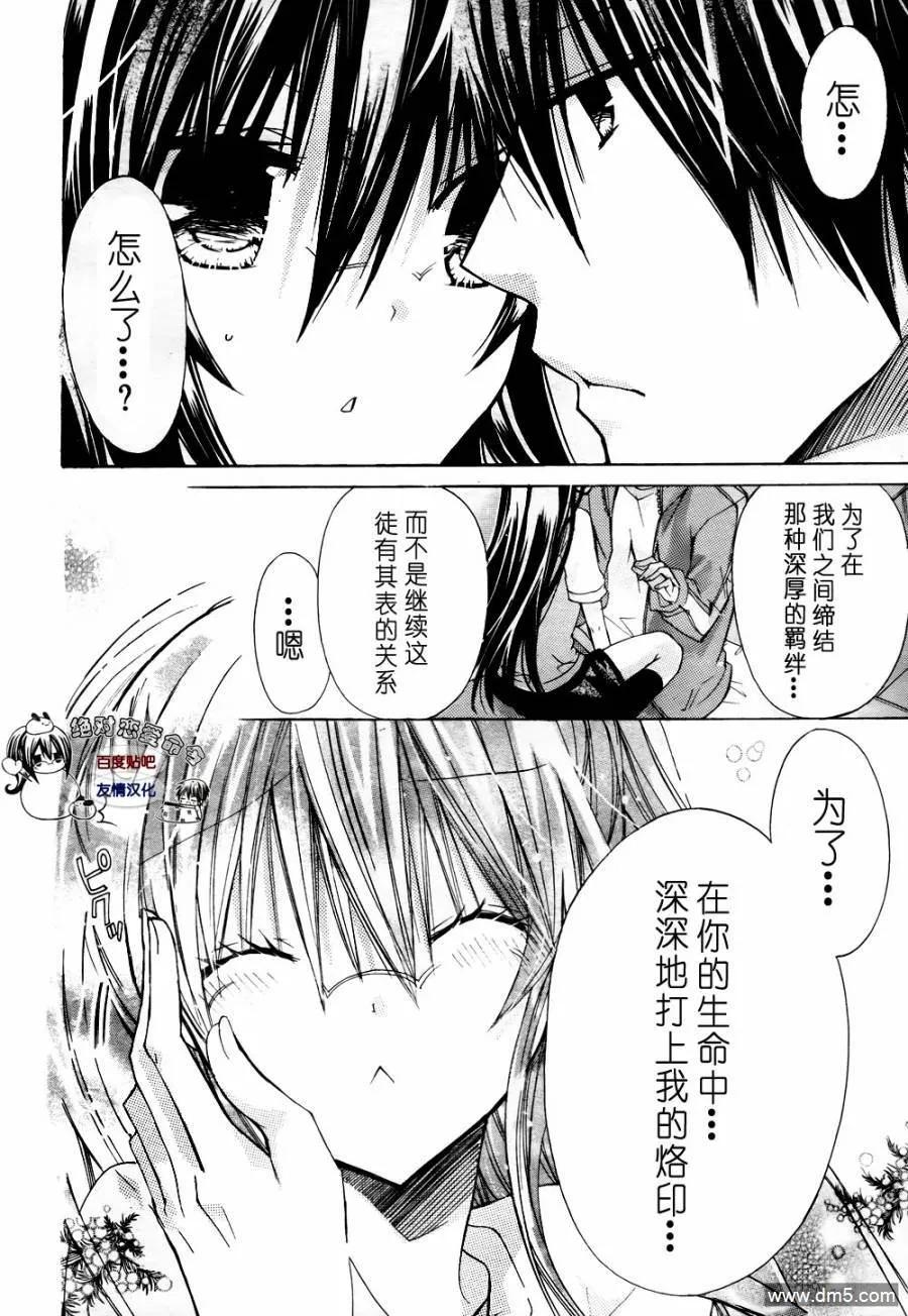 《要你对我XXX》第24话 第28页
