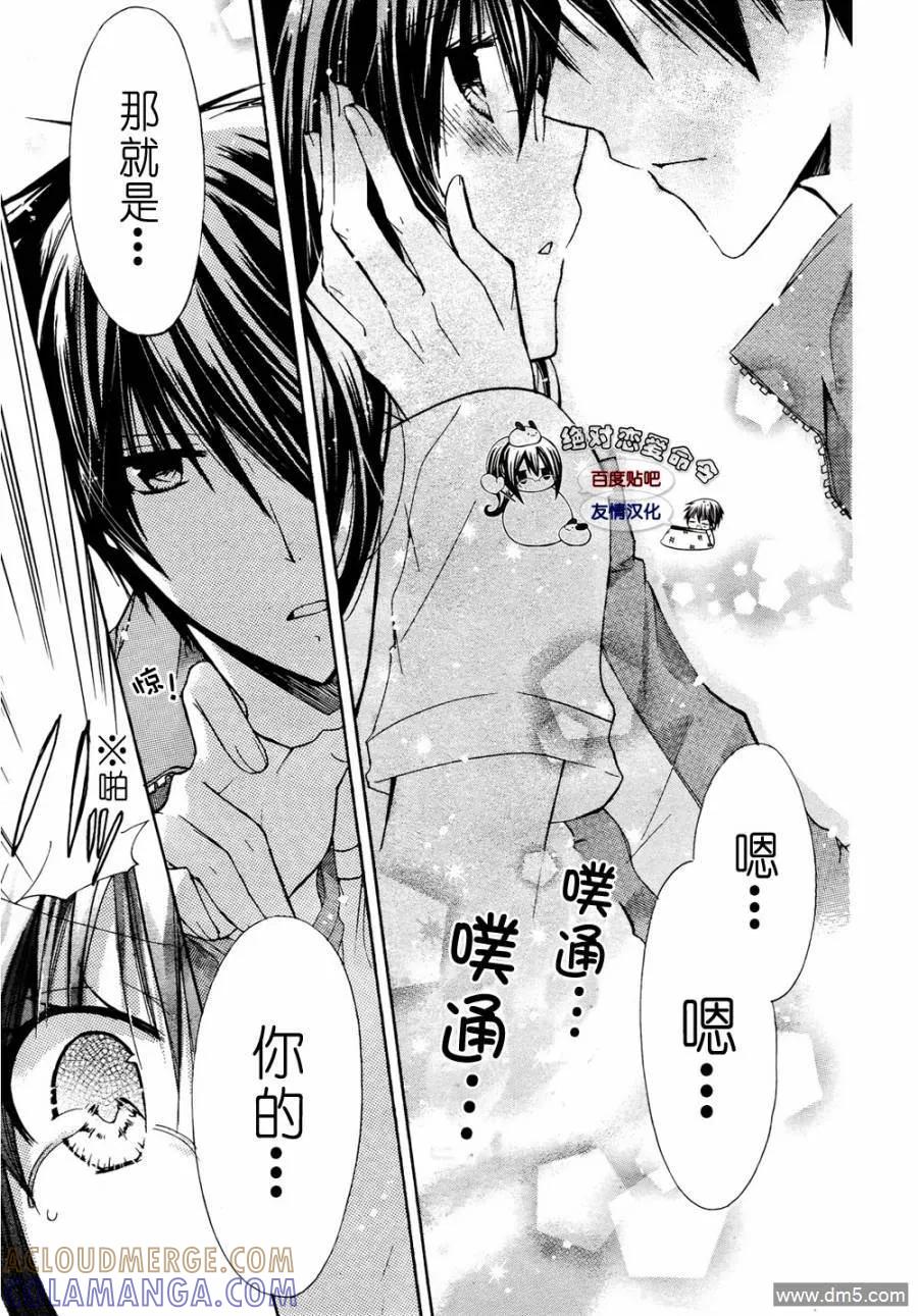 《要你对我XXX》第24话 第29页