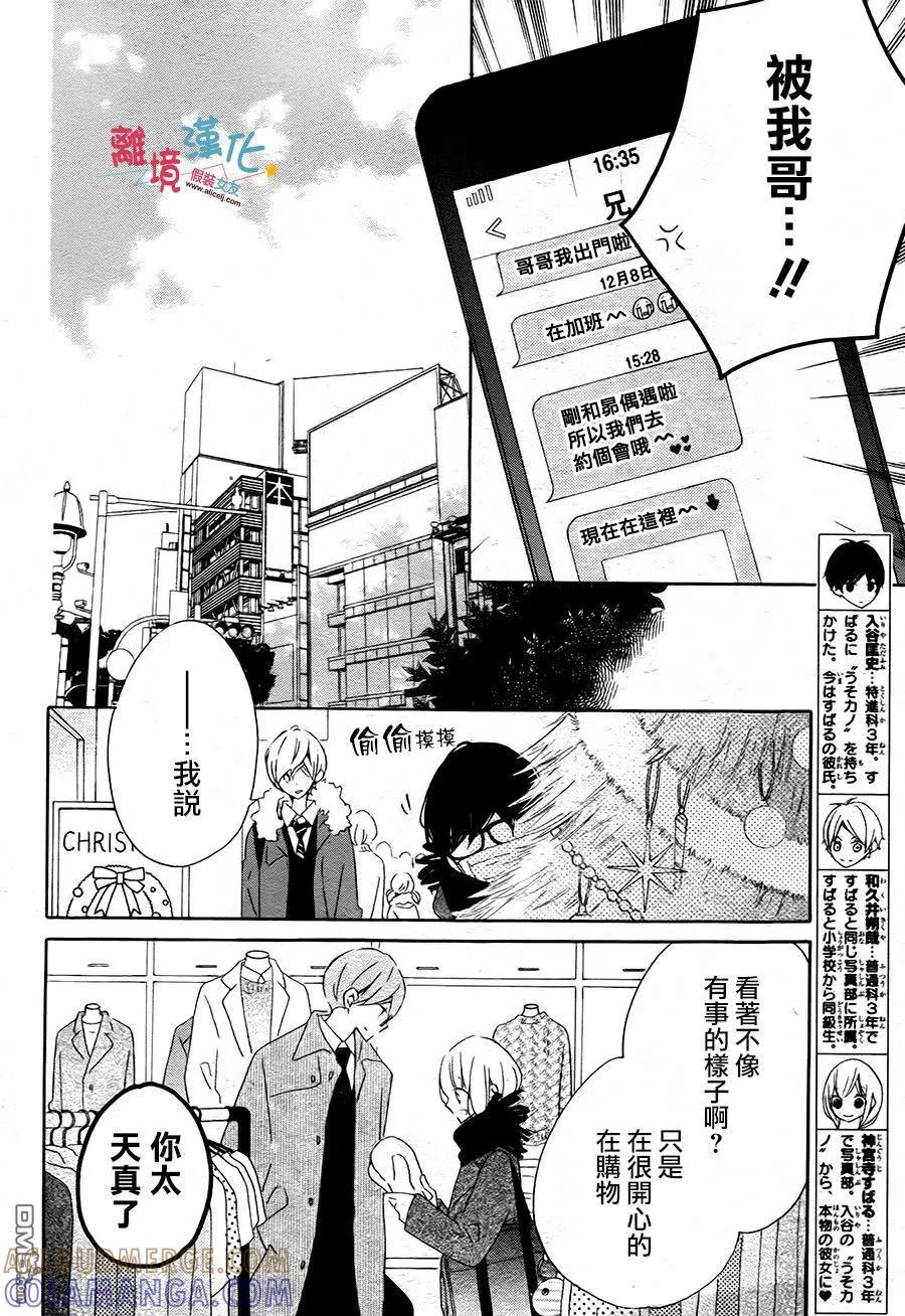 《假装女友》番外篇06 第2页