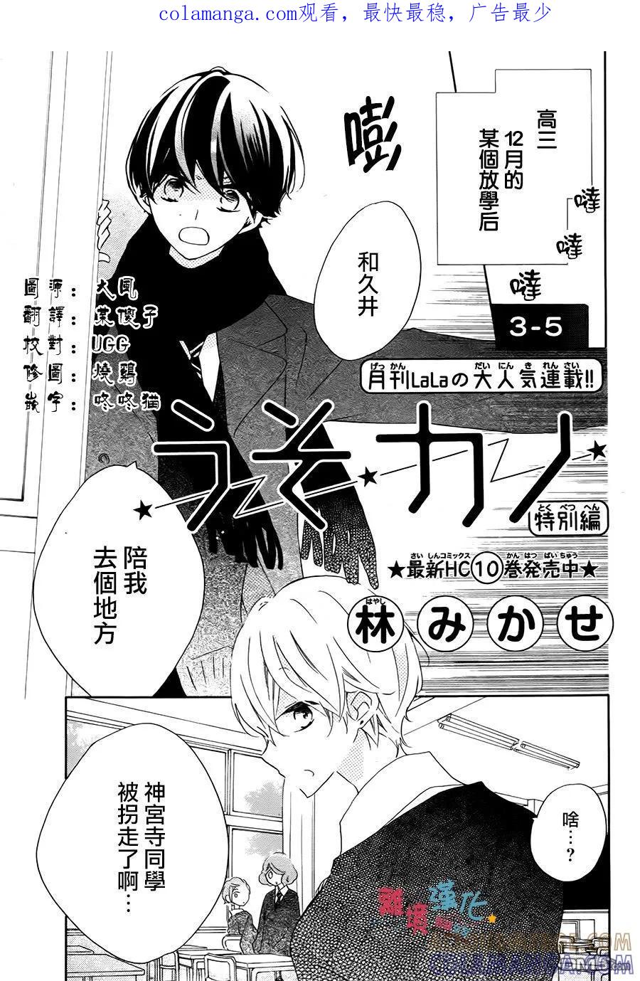 《假装女友》番外篇06 第1页