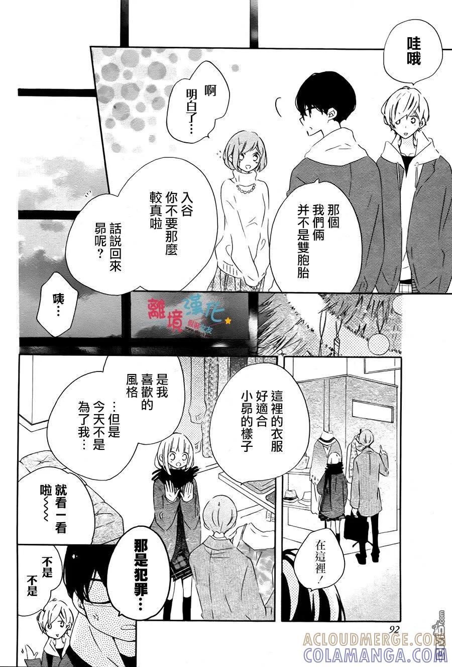 《假装女友》番外篇06 第6页