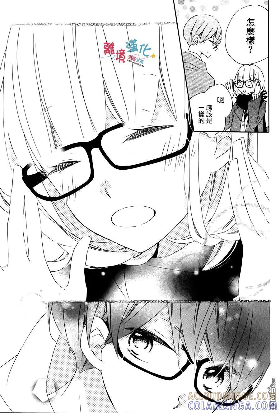 《假装女友》番外篇06 第9页