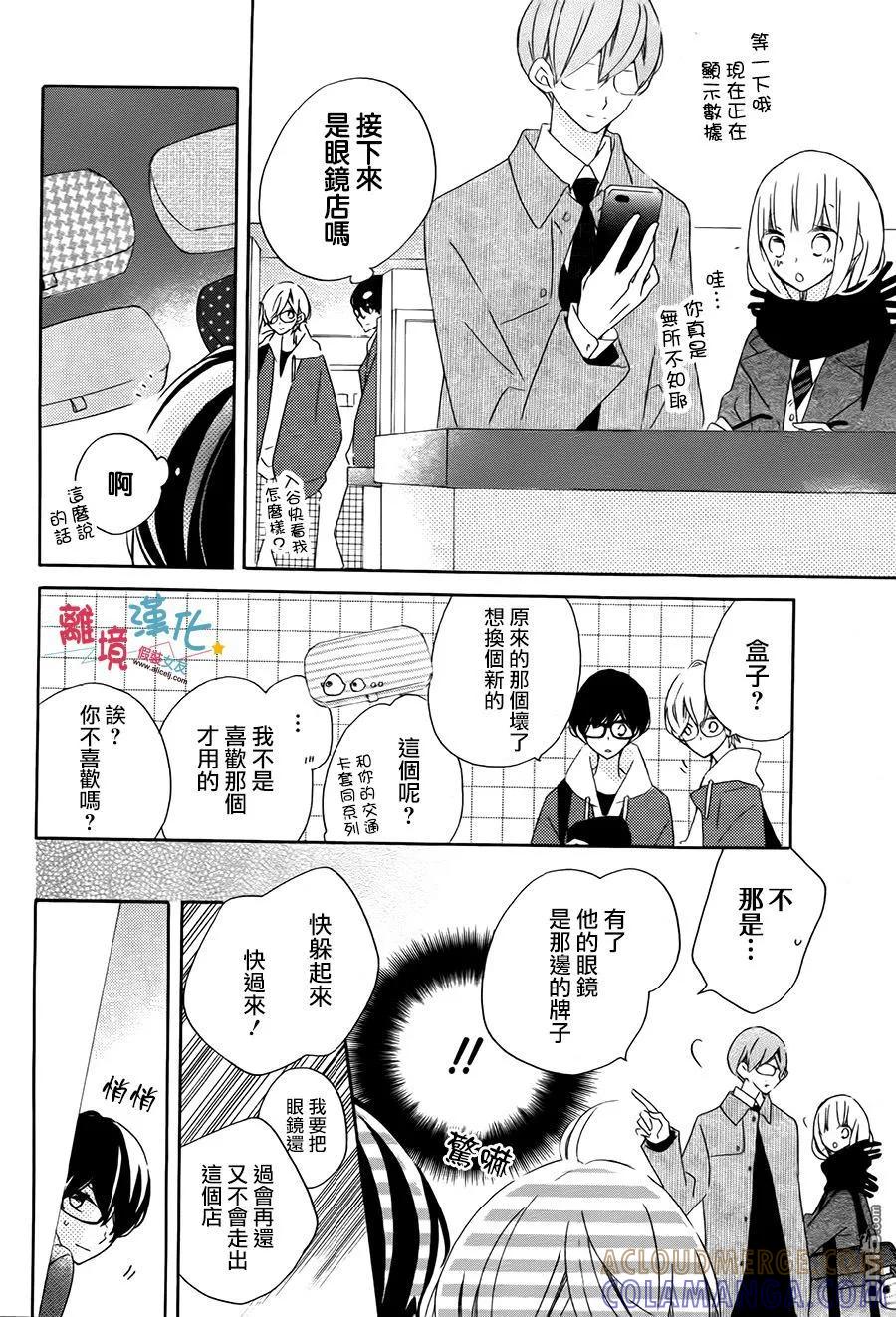 《假装女友》番外篇06 第8页