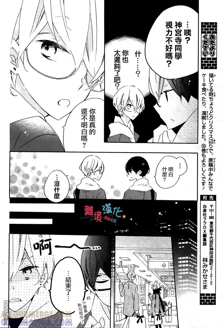 《假装女友》番外篇06 第10页