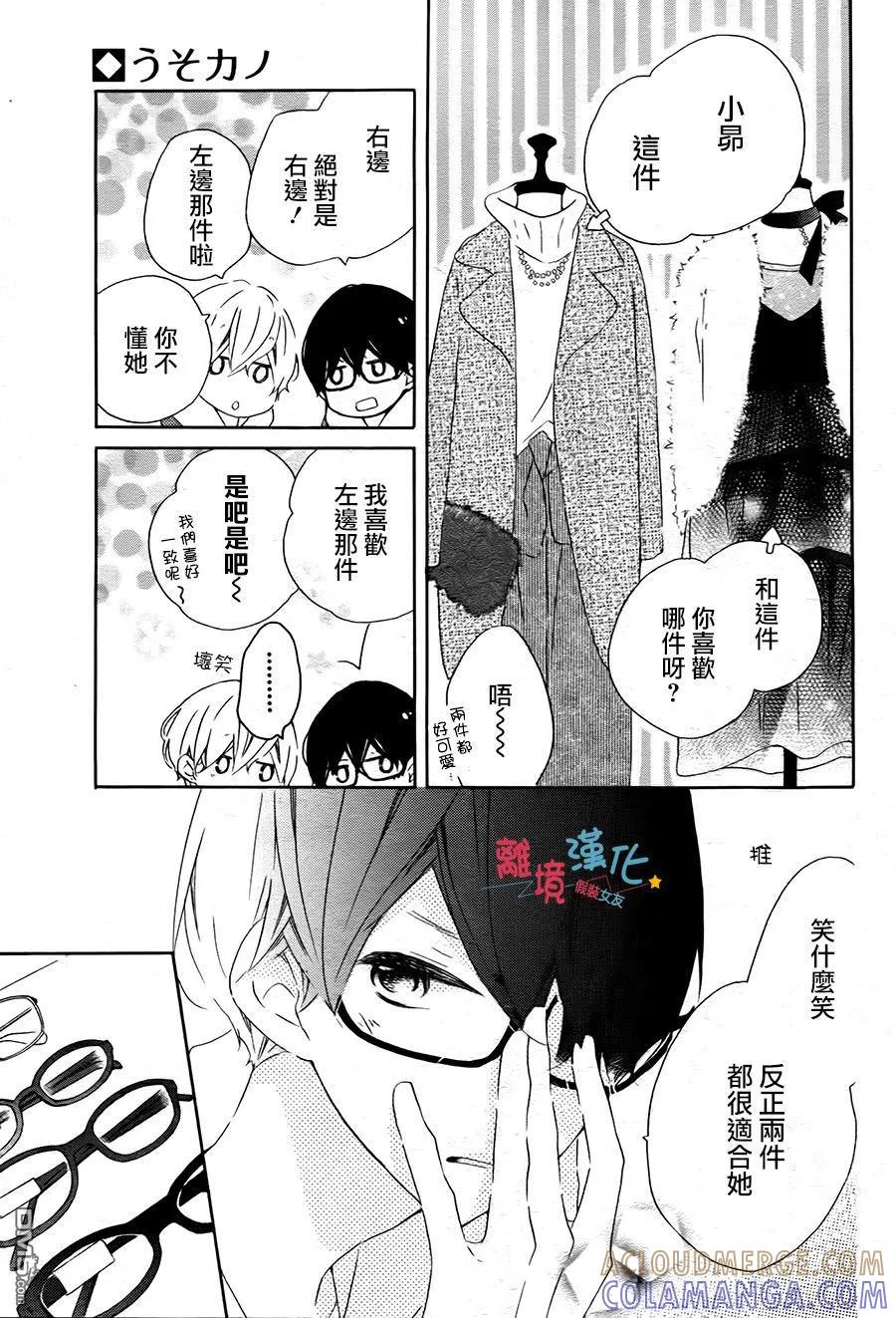 《假装女友》番外篇06 第7页
