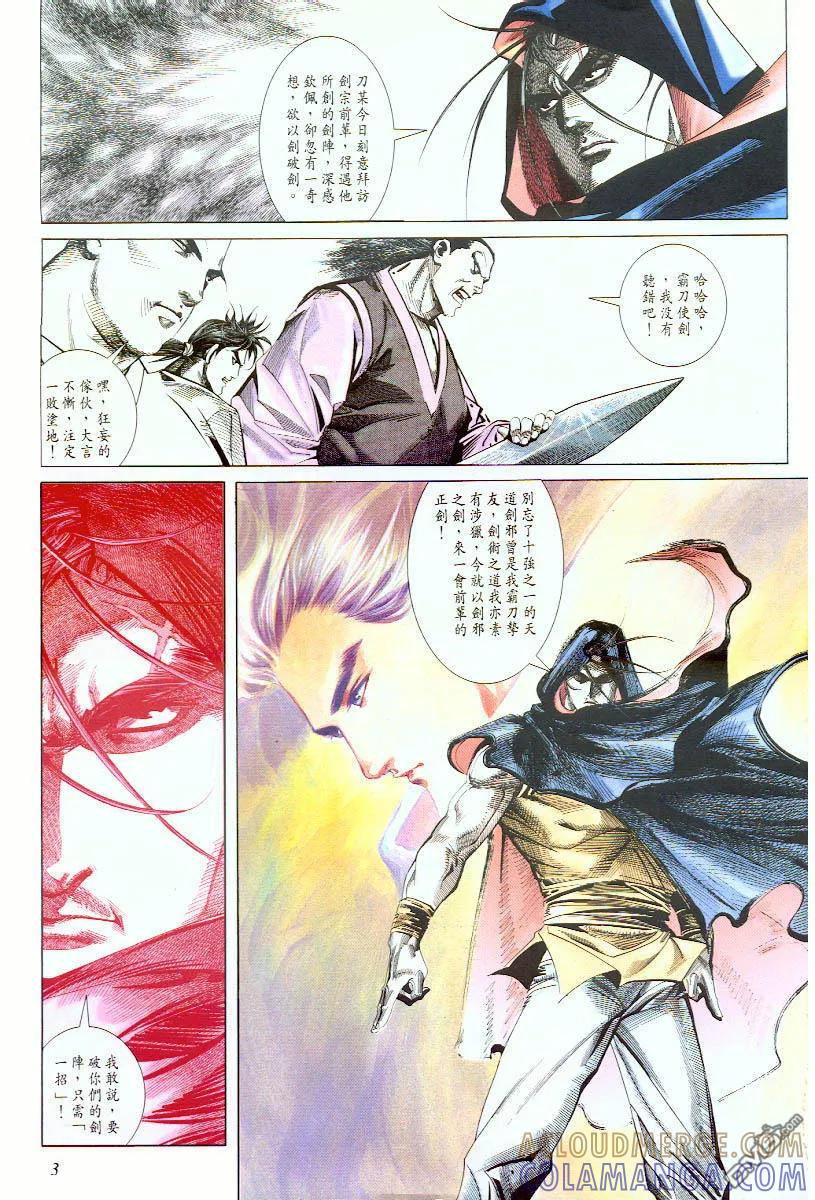 《霸刀》第56卷 第3页