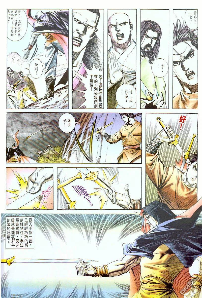 《霸刀》第56卷 第4页