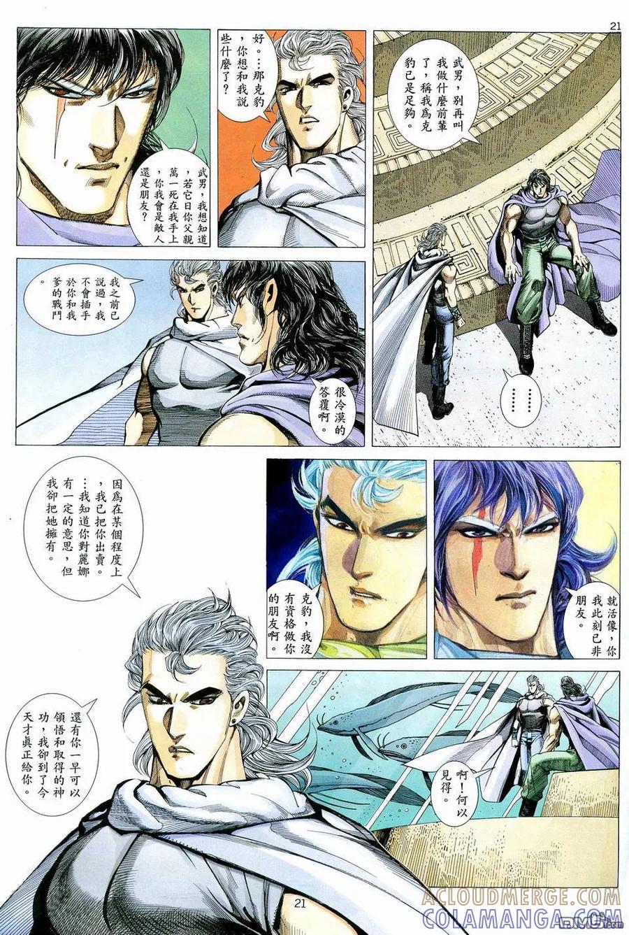 《武神》第74卷 第21页
