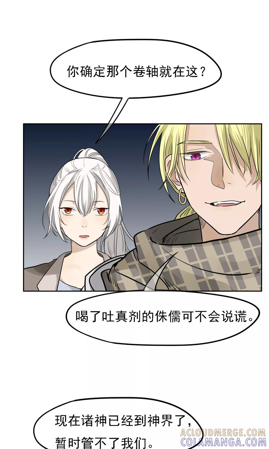 《我的神！OMG》第20话 背叛 第11页