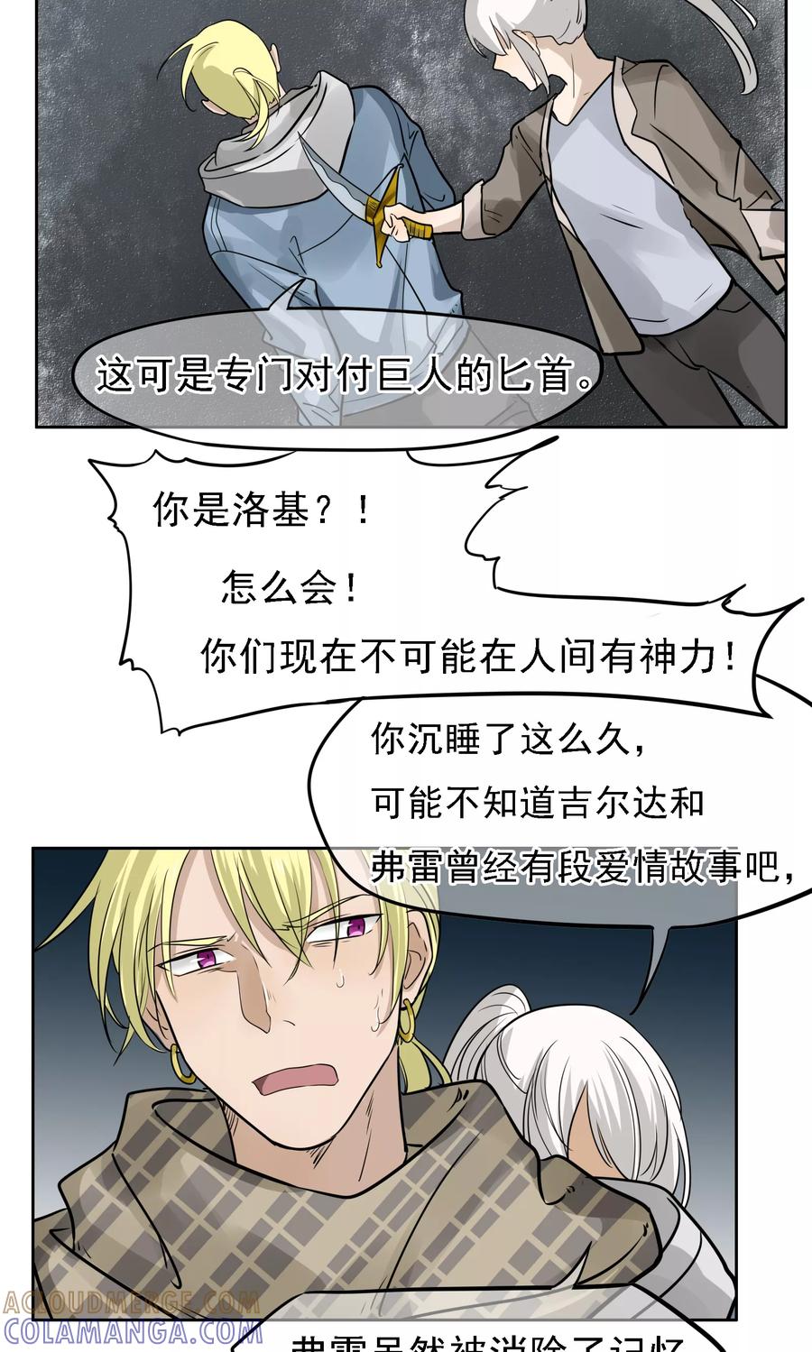 《我的神！OMG》第20话 背叛 第15页