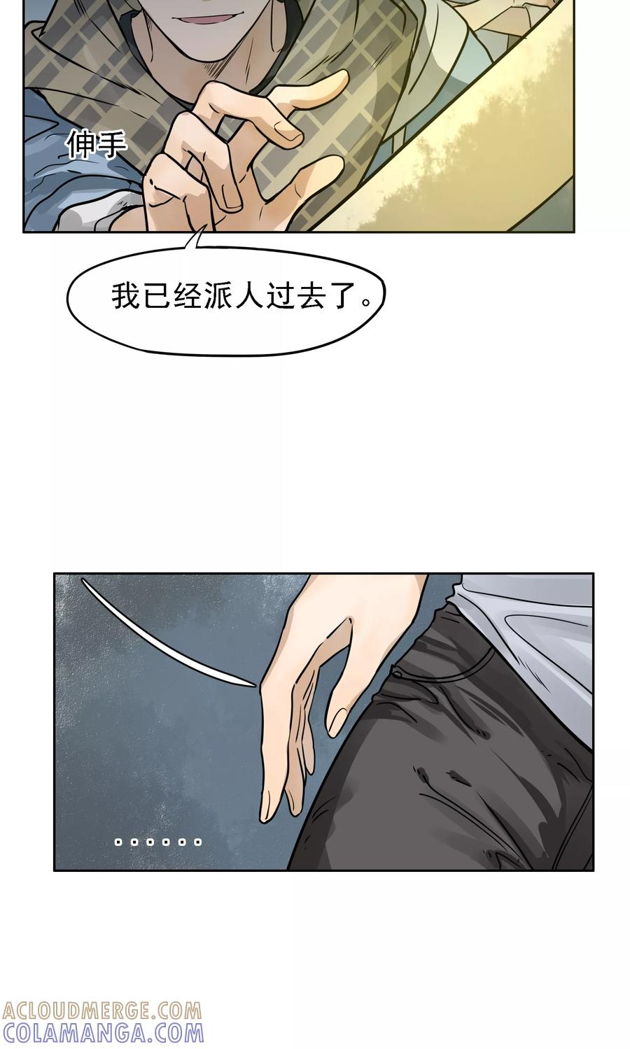 《我的神！OMG》第20话 背叛 第13页